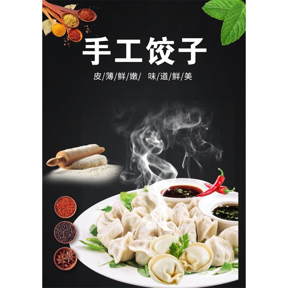 手工饺子海报餐饮饺子馆饭馆水饺店背景墙装饰墙贴墙纸海报