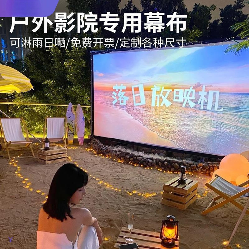 户外露天电影幕布200寸300寸便携可折叠投影银幕背景白布