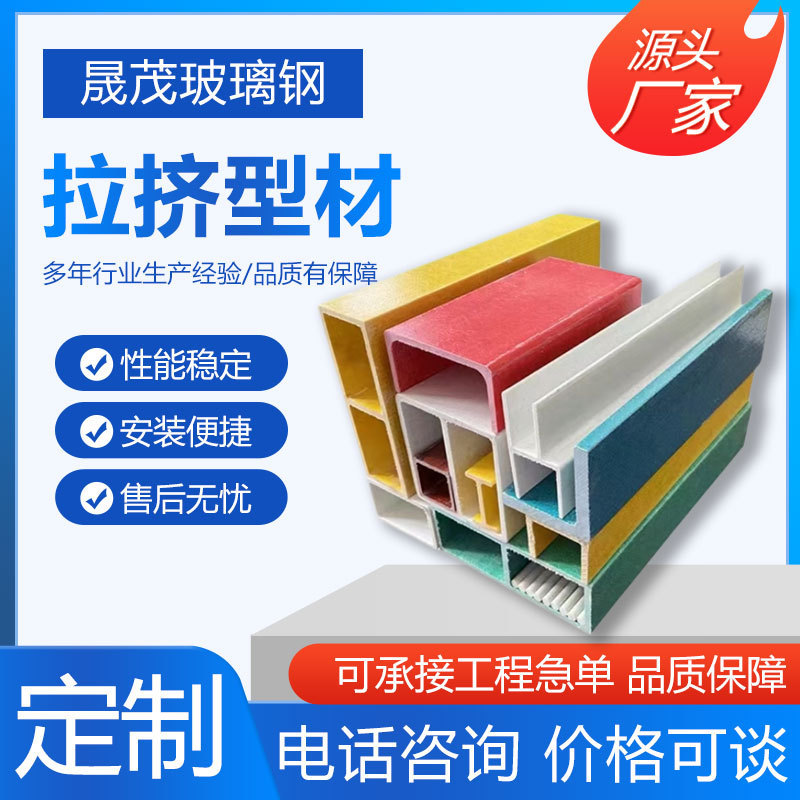 玻璃钢方管拉挤型材房屋承重檩条FRP槽钢角钢玻璃钢圆管养殖檩条