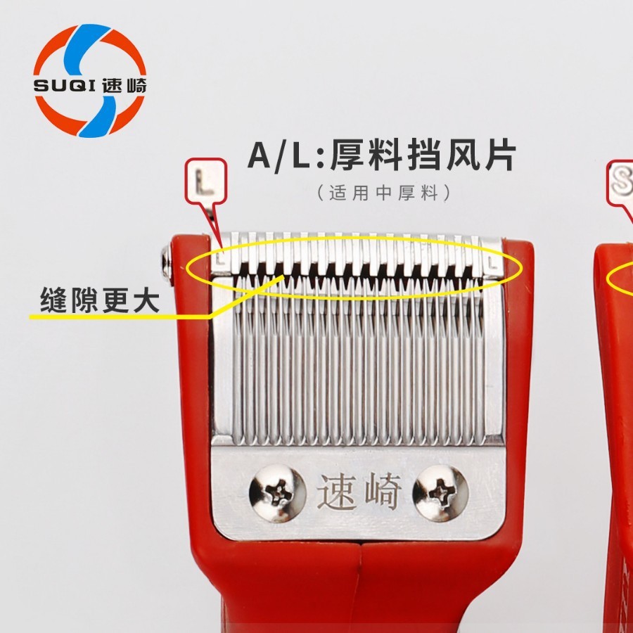 全自动吸线头剪线毛机器配件薄料厚料金属挡风片速崎单双头机通用