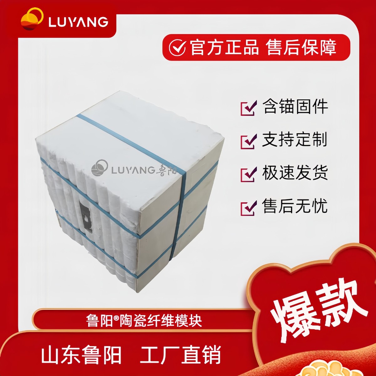 山东鲁阳耐火防火隔热保温陶瓷纤维模块 吸音降噪硅酸铝纤维模块