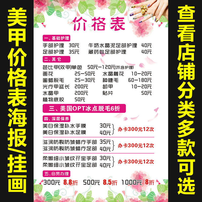 专业美甲海报宣传广告贴墙壁画定制价格价目表个性指甲图片795
