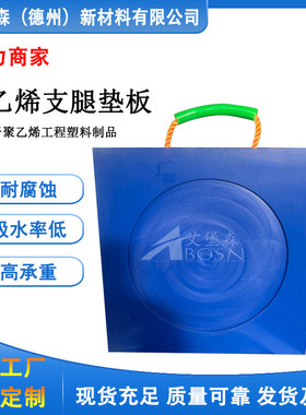 艾堡森防滑吊车支腿垫板 随车吊支脚垫板 UPE抗压起重机支腿垫板
