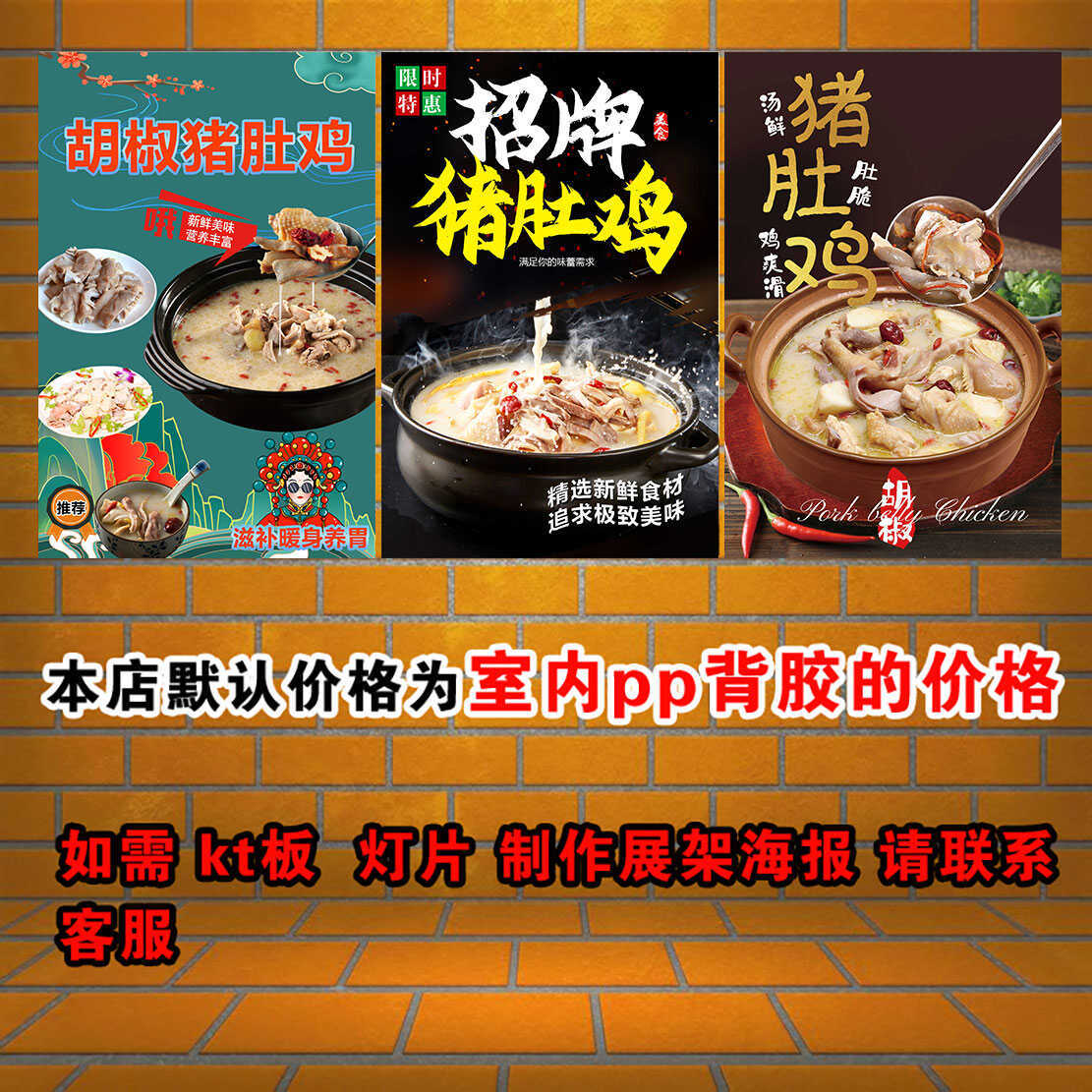 猪肚鸡高清海报贴纸画餐厅玄关装饰墙贴烤肉夜宵店小吃摊车贴定制图片