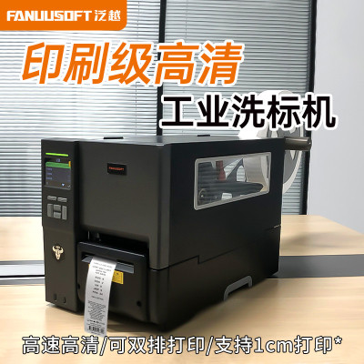 泛越水洗标打印机服装洗唛布标吊牌600点DPI双排高清工业级条码机