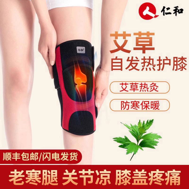 仁和护膝保暖老寒腿关节凉膝盖疼痛神器艾草灸自发热敷理疗中老年