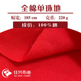 鸟眼透气运动面料210g校服针织布料 21支全棉单珠地网眼布polo衫