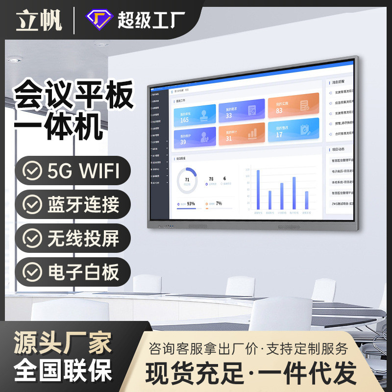 立帆55-65-75寸壁挂多媒体教学一体机触摸屏幼儿园智能会议显示器