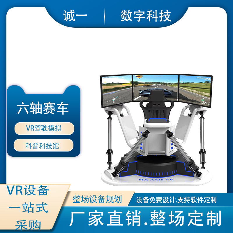 VR六轴赛车体感游戏机设备飞行驾驶模拟器航空俱乐部研学嘉年华