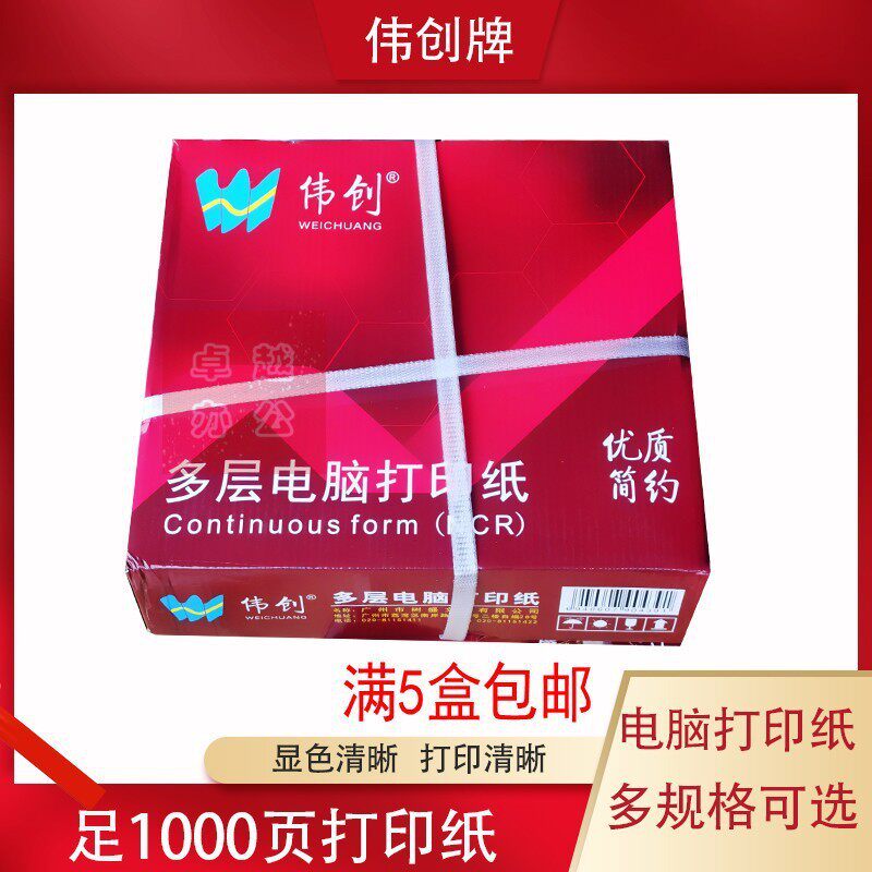 牌电脑打印纸a4复印打印纸单联2层三联四联5联六层二 三等分
