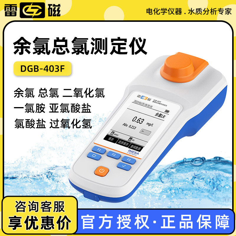 雷磁DGB系列总磷COD二氧余化氯总氯高精度便携式多参数水质分析仪