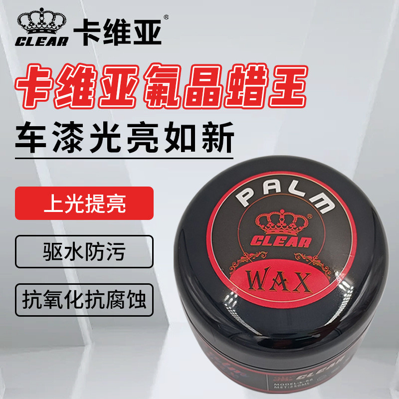 厂家直供汽车氟晶蜡王延缓老化修复轻微刮痕保养车漆提亮护色车蜡