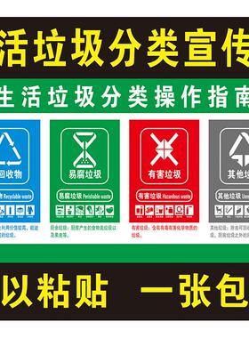 新灰色其他垃圾分类指南贴纸宣传海报墙贴贴图易腐垃圾分类标识贴