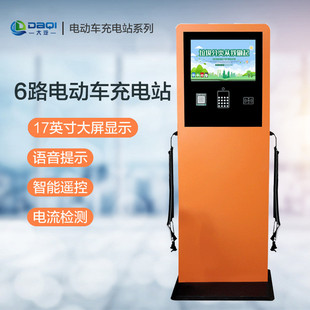 广告机电动车充电桩6路商场户外物业社区停车场新能源汽车充电站