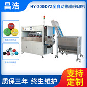 全自动瓶盖移印机塑料瓶盖印刷机全自动双色四色瓶盖移印机