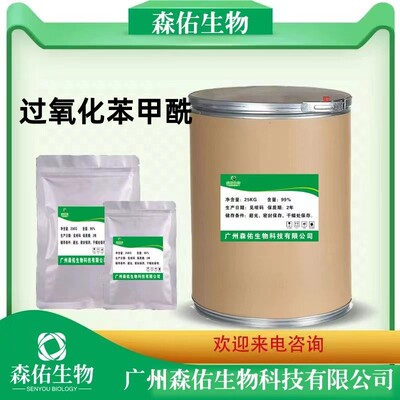 过氧化苯甲酰1KG/袋55元一公斤25公斤起批