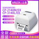 机服装 argox立象cp 2140m标签打印机3140l热敏条码 吊牌碳带水唛洗