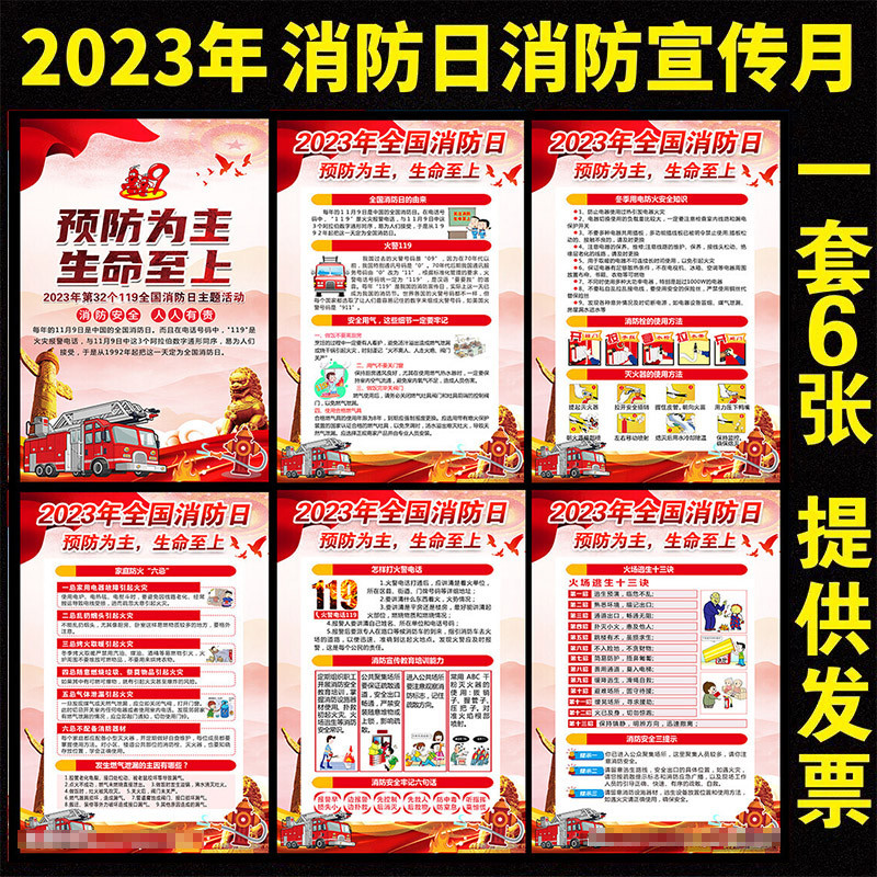 2025年全国消防月宣传主题贴画招贴画 消防安全制度宣传海报墙贴