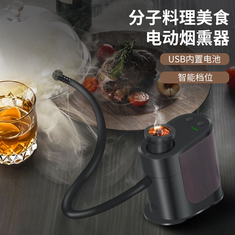 新品充电款4档智能电动鸡尾酒烟熏器酒吧威士忌烟熏枪木屑套装