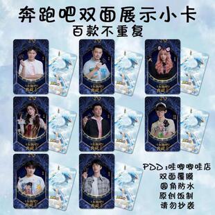 奔跑吧第十期典藏卡海报小卡周边周深奔跑吧奔跑吧典藏卡全套