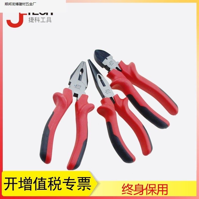 捷科工具老虎钳 尖嘴钳 斜口钳 钢丝钳 工业级铬钒钢6寸8寸钳子.