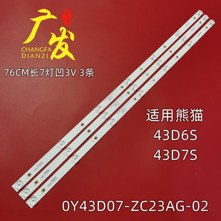 熊猫43D6S ZC23AG 0Y43D07 303WY430035液晶电视机 43D7S灯条O