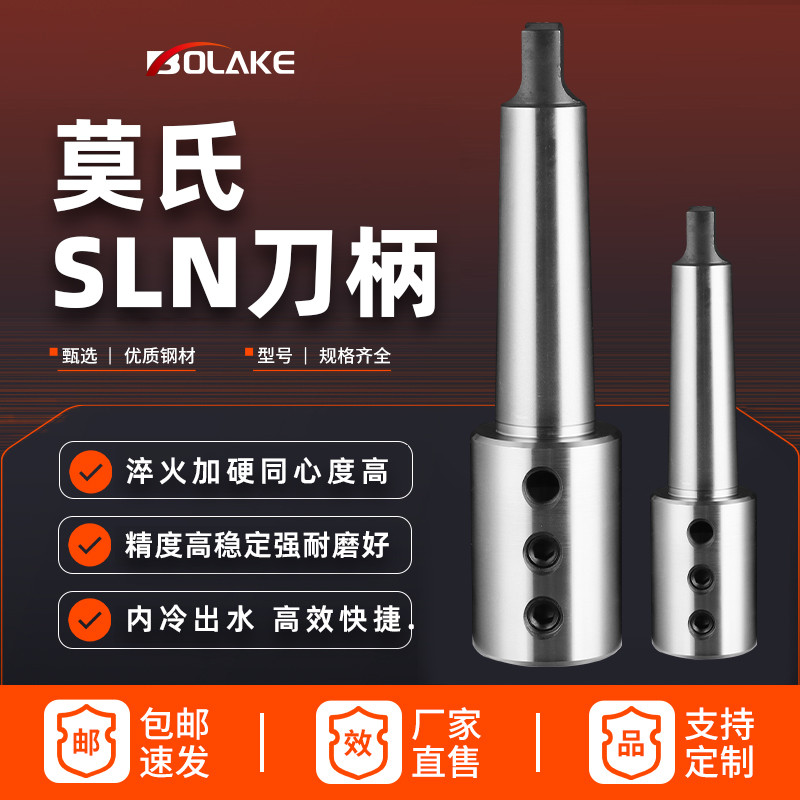 莫氏扁尾侧固式变径套U钻车床刀柄高精MT2/MT3快速钻套SLN202532