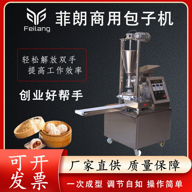 菲朗包子机自动商用小笼包小型手工汤包糍粑多功能早餐馅饼一体机