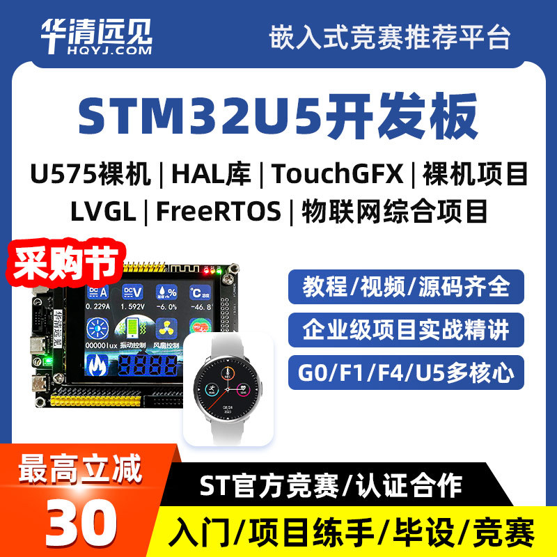 华清远见STM32开发板U575嵌入式ARM学习套件U5核心板超F407、F103