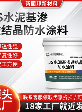 水泥基渗透结晶型防水涂料混凝土桥梁隧道机场跑道基面混凝土补漏