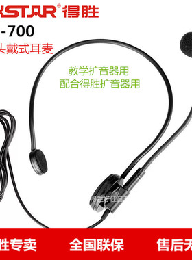 Takstar/得胜HM-700头戴麦克风扩音器麦克风