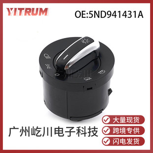 5ND941431A适用大众帕萨特高尔夫汽车大灯雾灯开关前照灯组合开关