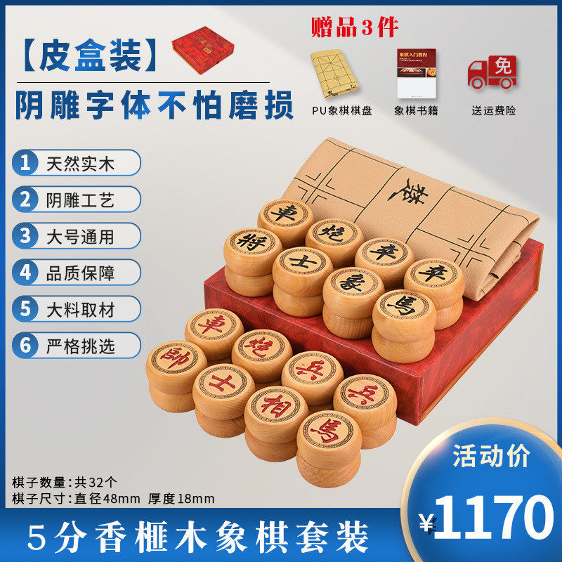 御象棋圣实木中国象棋5.0红木象棋子家用象棋棋盘学生5分棋子