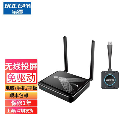 宝疆RK001一键联无线投屏手机平板电脑同频器无线传屏器