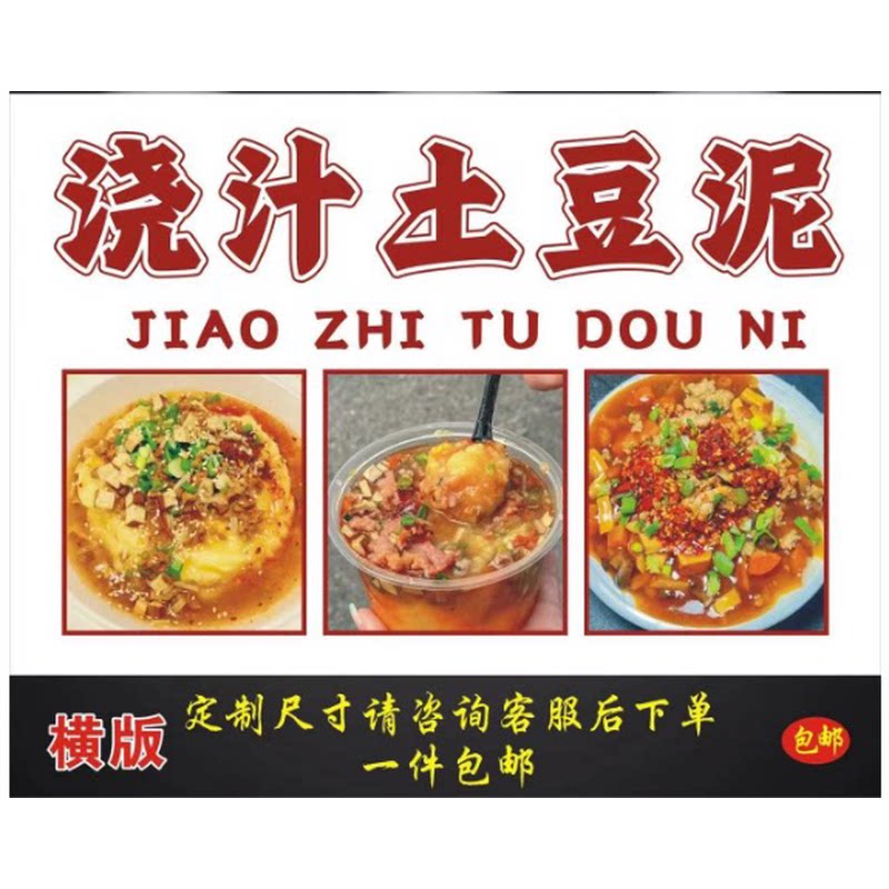 浇汁土豆泥海报广告高清贴纸粘贴画小吃车摆摊防水招牌喷绘宣传画