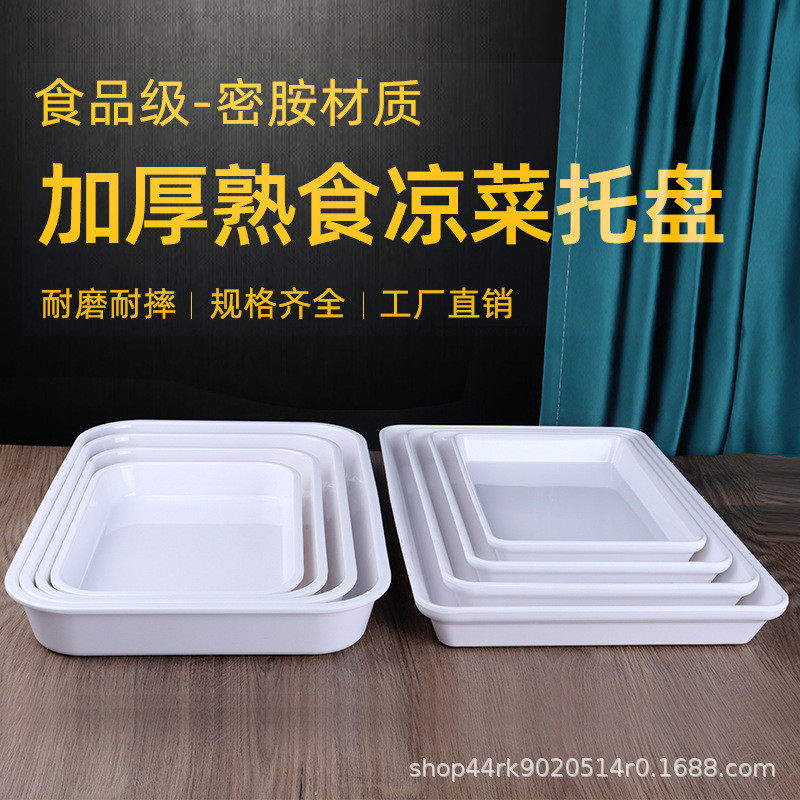 密胺卤菜卤味鸭脖熟食展示托盘长方形凉菜盘子仿瓷商用份数盘餐具,餐饮具,餐用托盘,淘宝优惠券,粉丝福利购,淘宝优惠卷