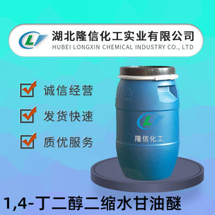 1,4-丁二醇二缩水甘油醚国产 型号XY622 1kg/瓶