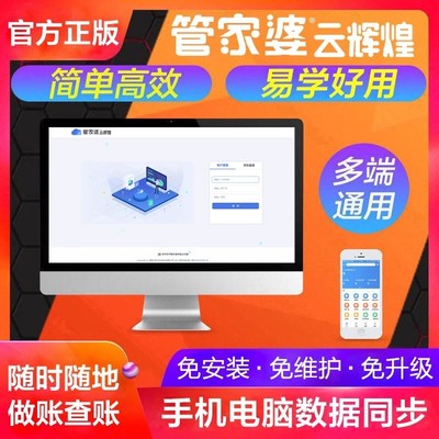 管家婆云辉煌ERPH3进销存财务销售库存生产钱流往来委外管理软件