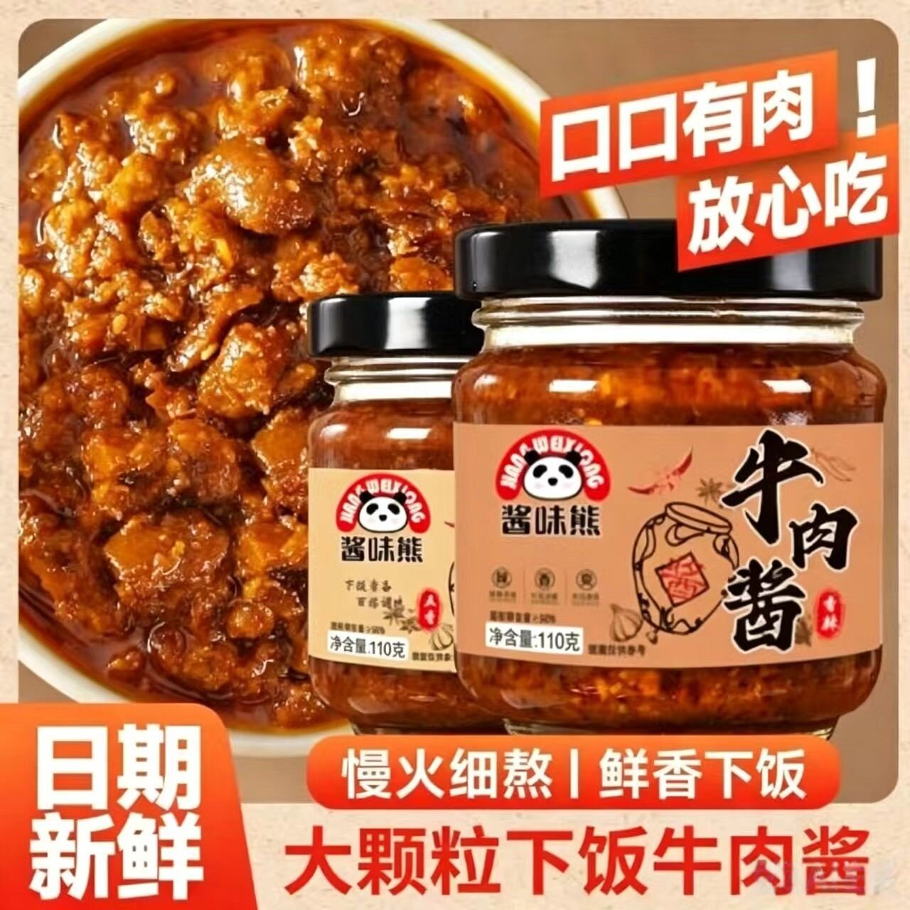 正宗牛肉酱香辣下饭菜辣椒酱红烧拌饭拌面调味酱瓶装火锅蘸料调味