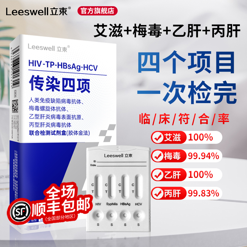 艾滋病、梅毒、乙肝、丙肝四合一联检