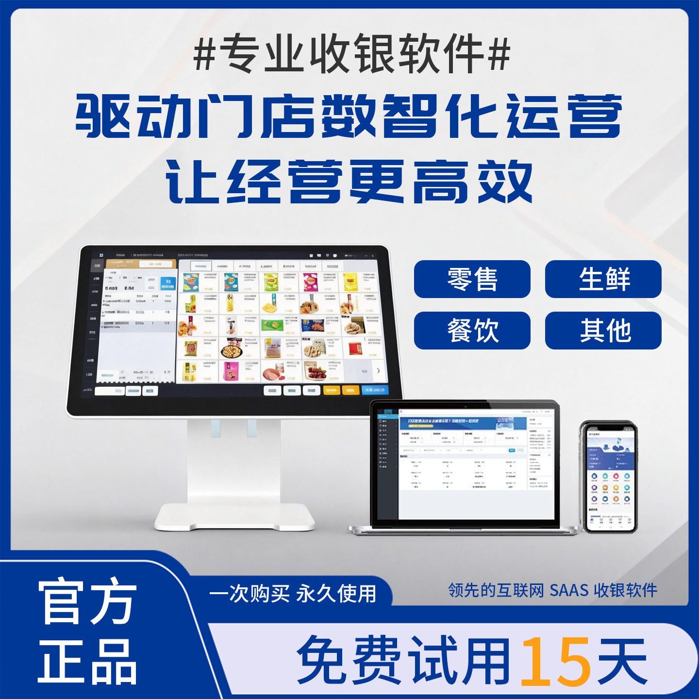 收银软件通用系统餐饮便利店水果生鲜超市奶茶会员外卖收银机系统,办公设备/耗材/相关服务,收款机配件,淘宝优惠券,粉丝福利购,淘宝优惠卷