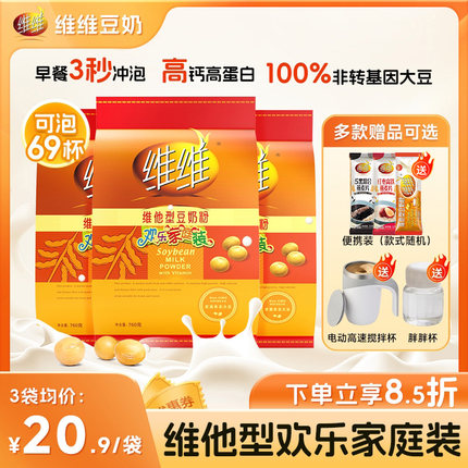 维维豆奶粉维他型760克g营养早餐冲饮豆浆粉官方正品独立小包装