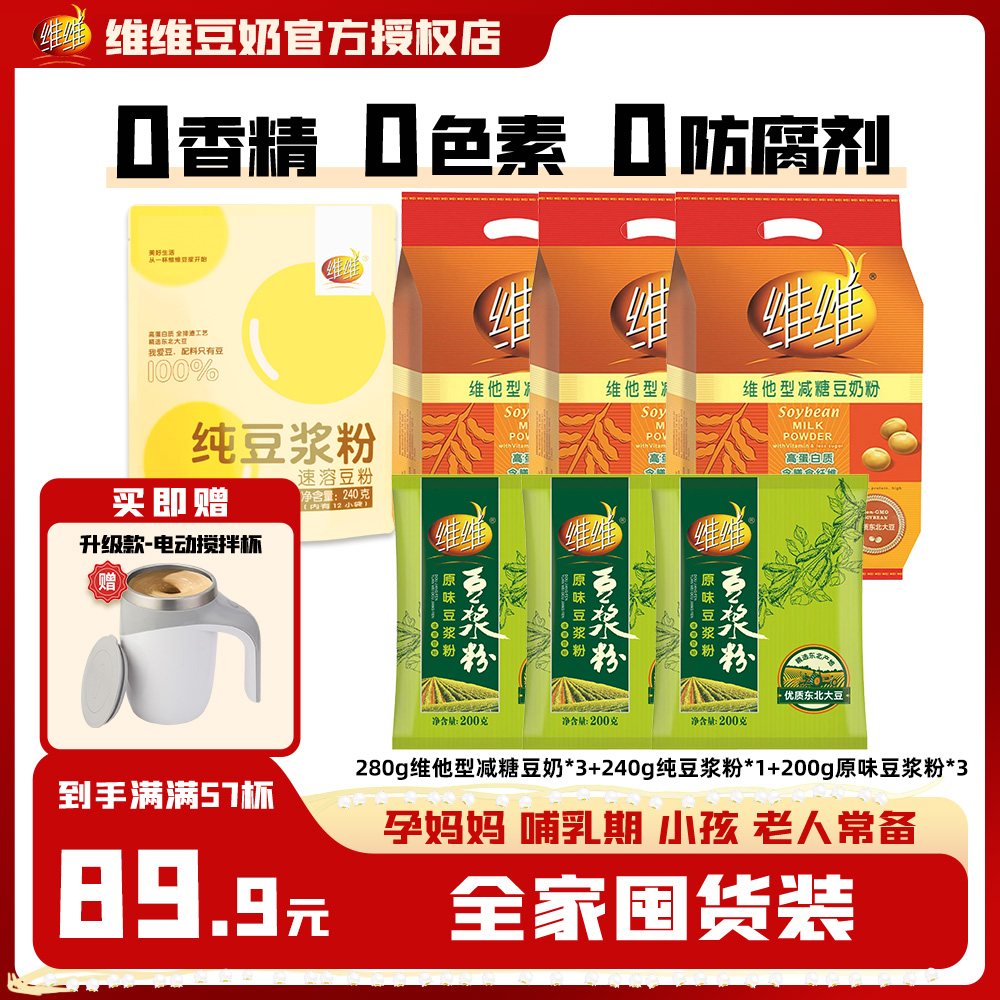 【直播专属】维维豆奶粉豆浆减糖营养冲饮健康早餐囤货实惠装原味