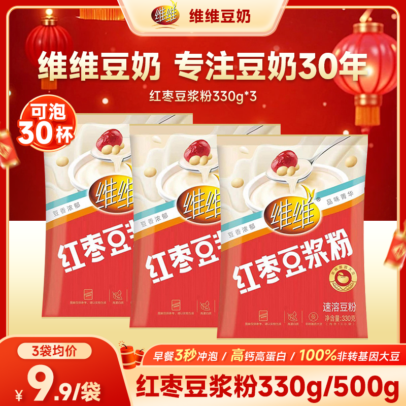 维维红枣豆浆粉500g原味低甜味高蛋白营养豆奶粉孕妇早餐冲饮品,咖啡/麦片/冲饮,豆浆,淘宝优惠券,粉丝福利购,淘宝优惠卷