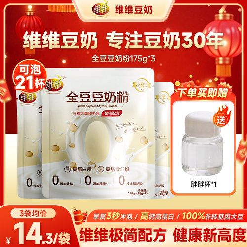 维维豆奶粉无蔗糖添加