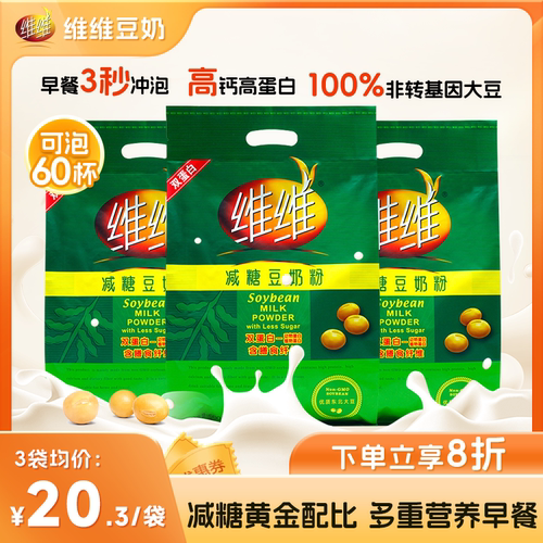 维维减糖型豆奶粉低甜680g