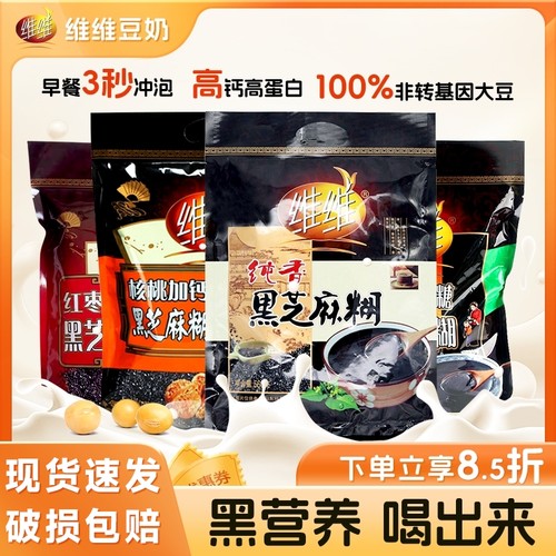 维维纯香黑芝麻糊谷物营养早餐