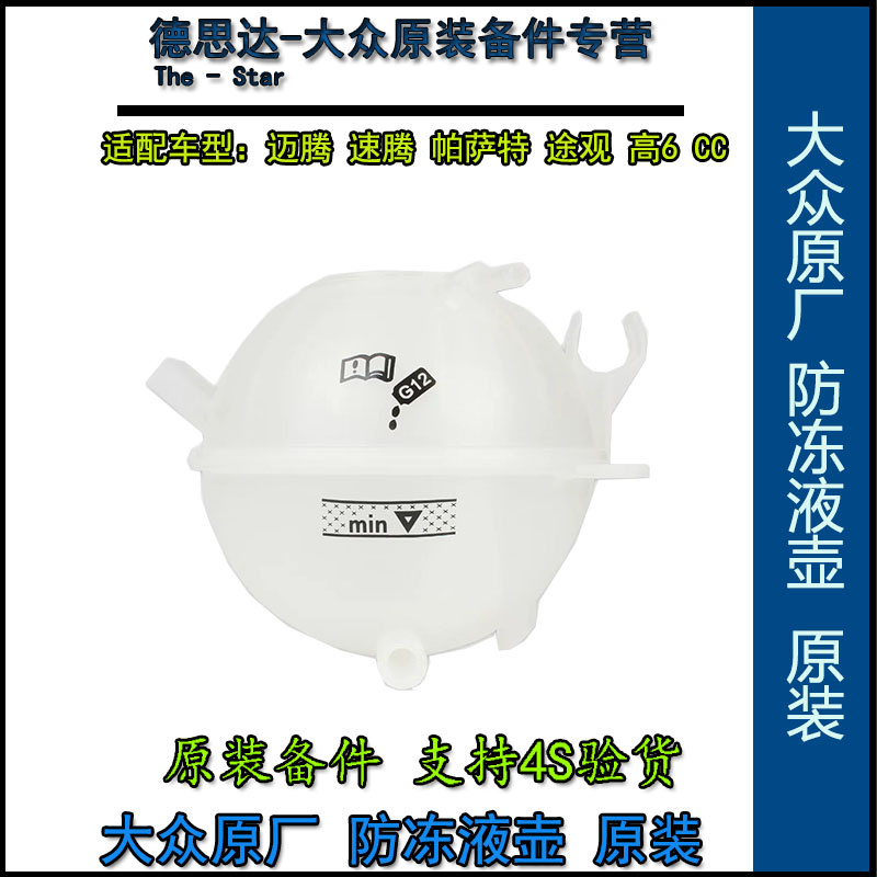 大众原厂防冻液壶迈腾速腾CC高尔夫途观帕萨特昊锐野帝原装副水壶