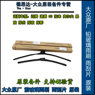 一汽大众原厂雨刷片速腾迈腾CC高尔夫宝来探歌岳揽境巡原装雨刷器