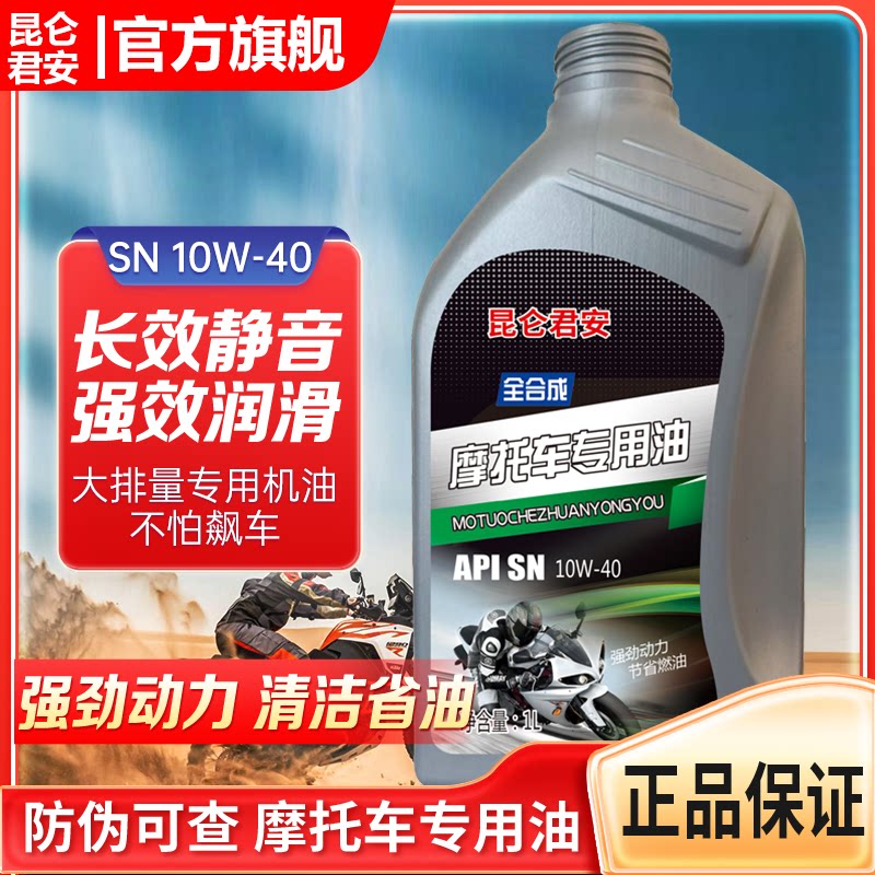 摩托车机油全合成专用油机